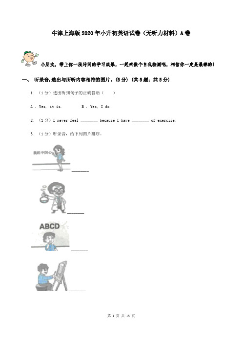 牛津上海版2020年小升初英语试卷(无听力材料)A卷