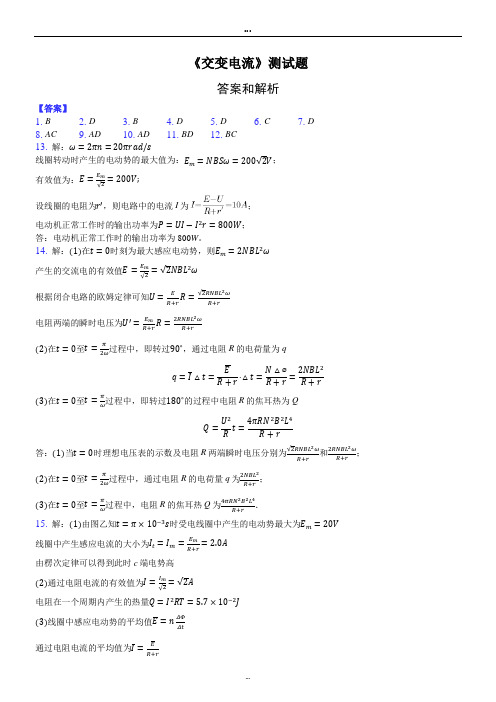 《交变电流》测试题-纯答案用卷.doc