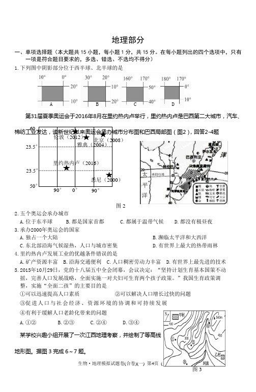 2018初三地理中考模拟试卷