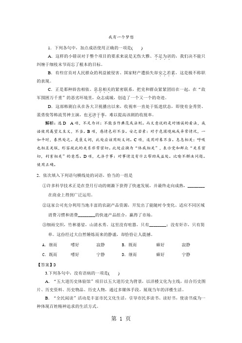 2018-2019学年高一语文人教版必修二同步检测：(12)我有一个梦想-最新教育文档