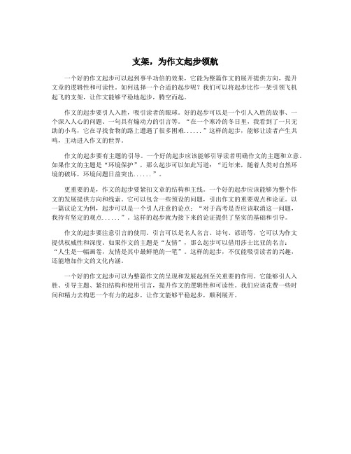 支架,为作文起步领航