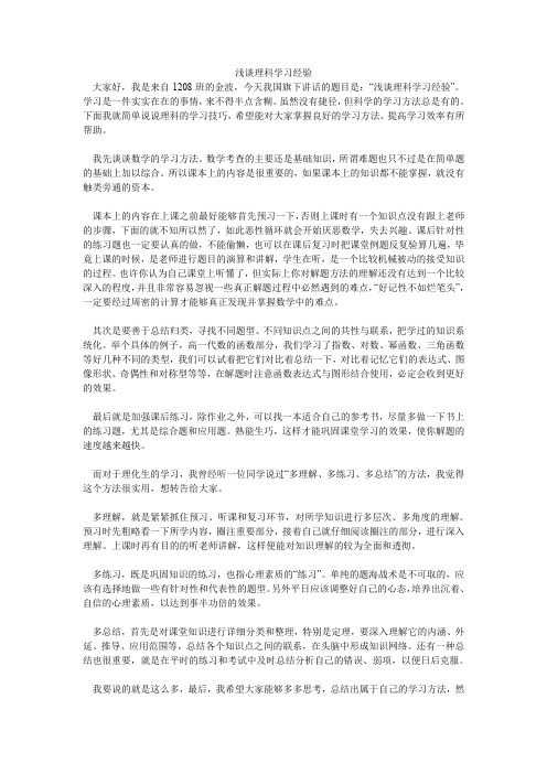 浅谈理科学习经验