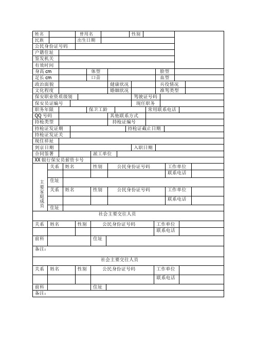 安保人员档案表