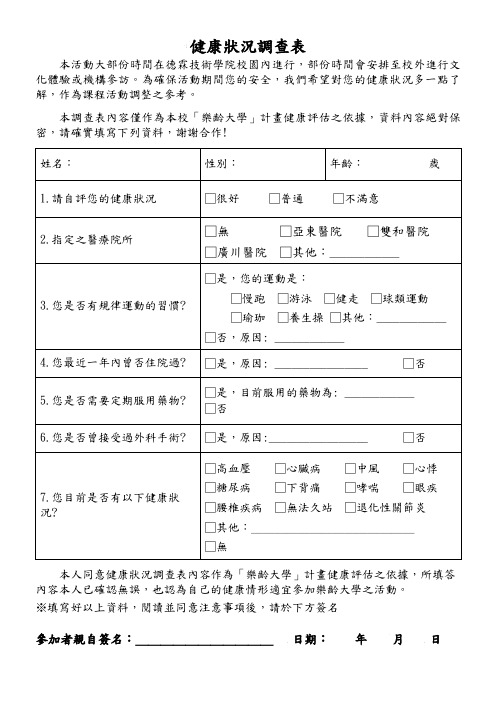 健康状况调查表-德霖