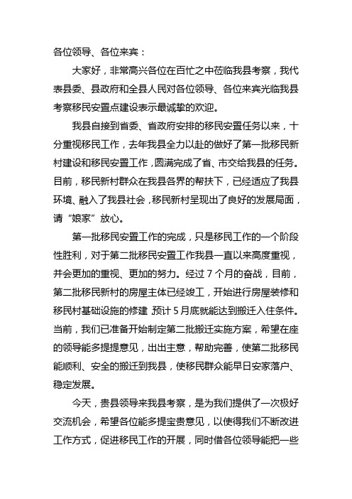 移民 考察 欢迎词
