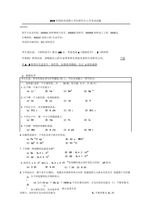 2019年招收攻读硕士学位研究生入学考试试题