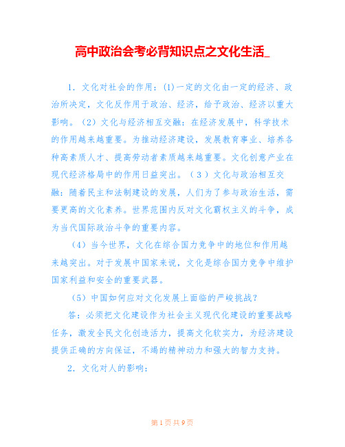 高中政治会考必背知识点之文化生活_