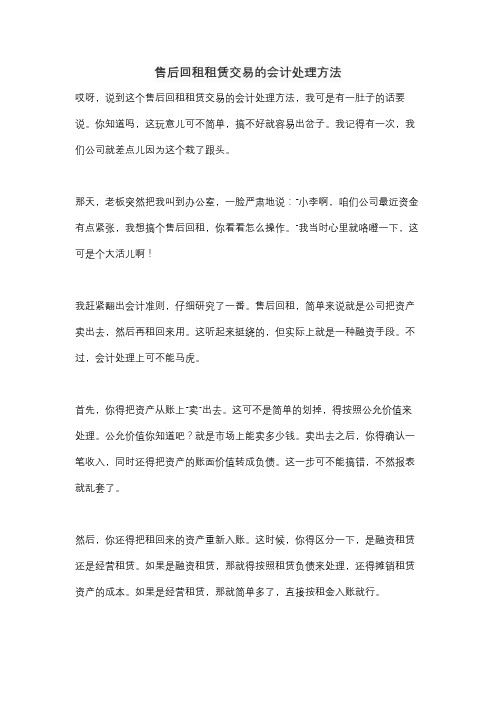 售后回租租赁交易的会计处理方法