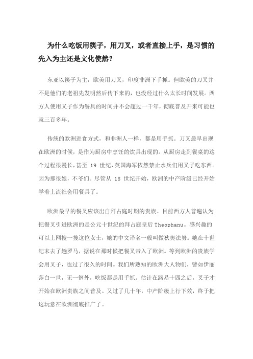为什么吃饭用筷子