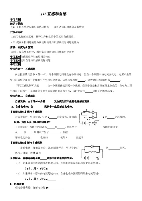 《互感和自感》优秀教案