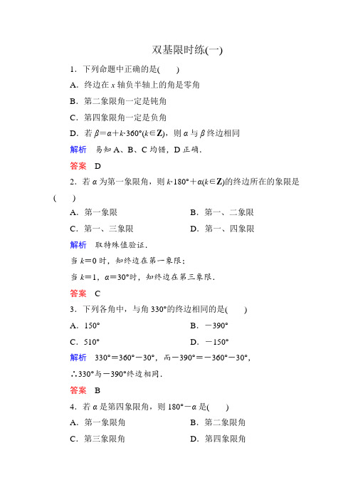 人教版高中数学全套试题双基限时练1