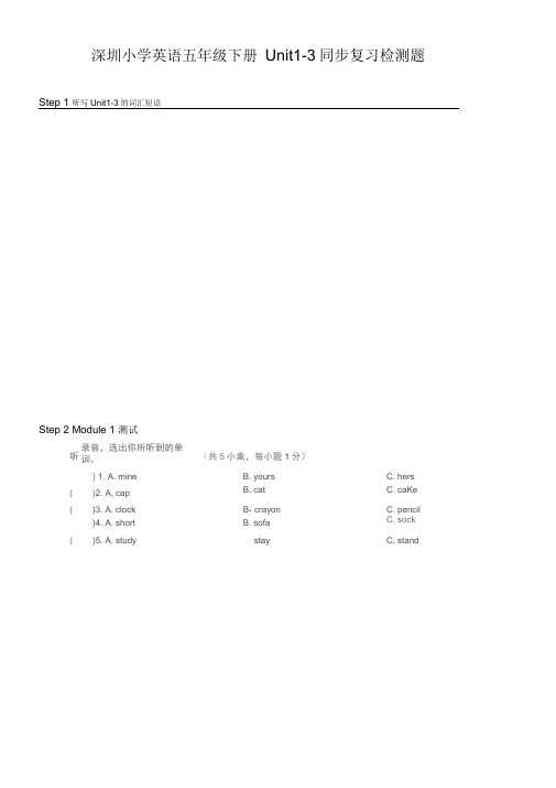 (完整版)深圳小学英语五年级下册Unit1-3同步复习检测题