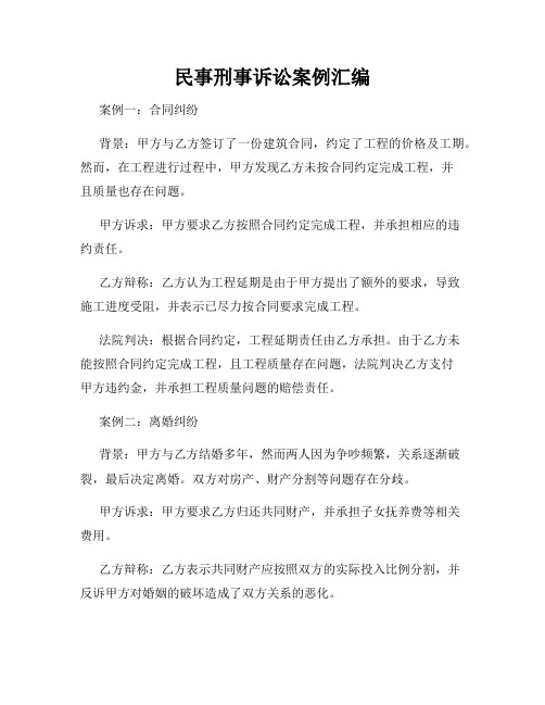 民事刑事诉讼案例汇编