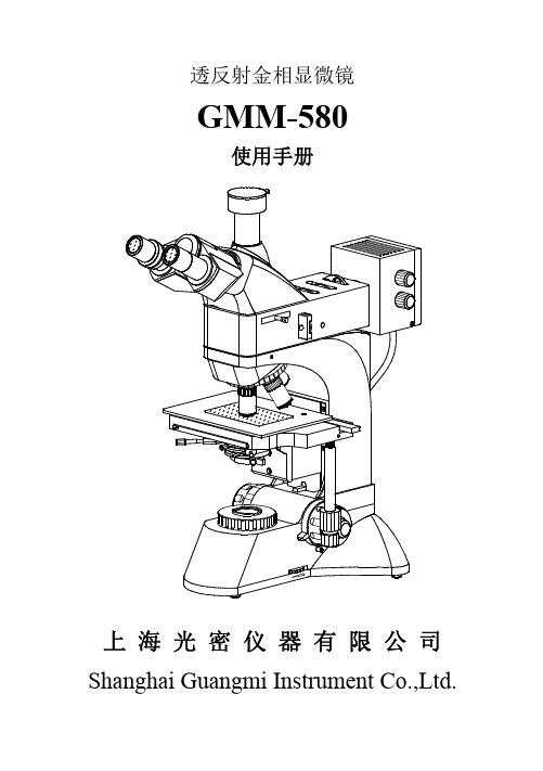 金相显微镜说明书