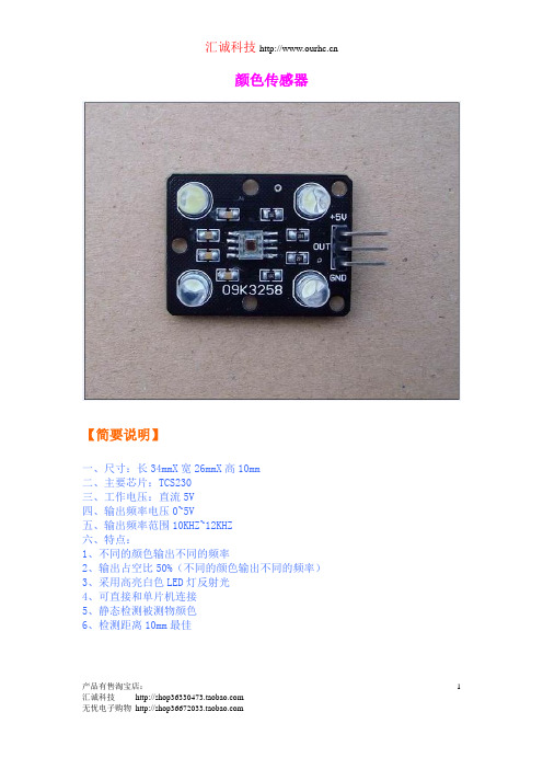 TCS230颜色识别产品使用手册