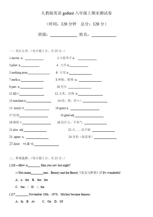 期末测试卷 人教版英语八年级上册(含答案)