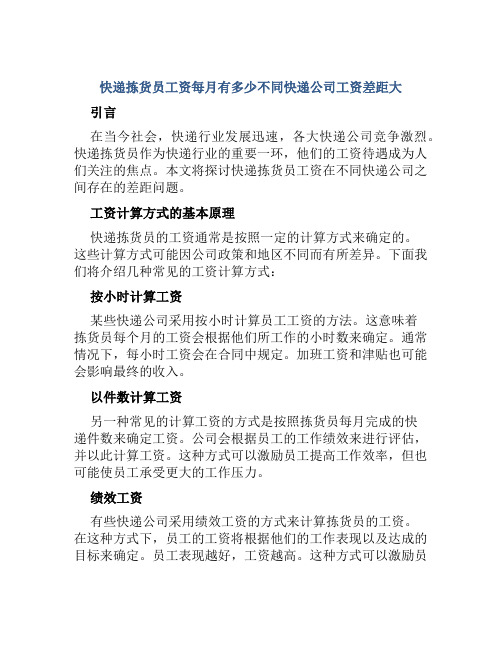 快递拣货员工资每月有多少不同快递公司工资差距大