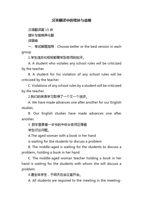 汉英翻译中的增补与省略