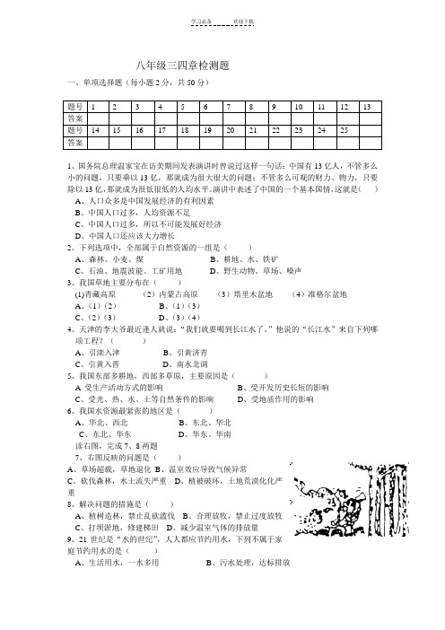 八年级三四章检测题