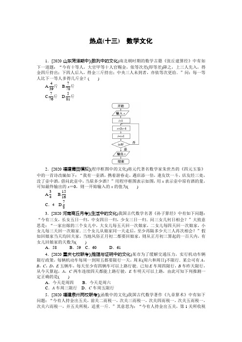 2022年高考数学(文科)二轮复习闯关练习--热点(十三) 数学文化