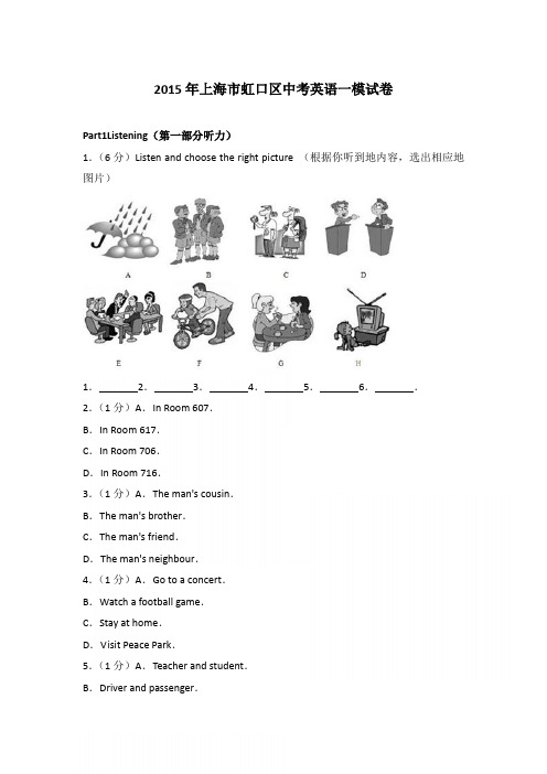 2015年上海市虹口区中考英语一模试卷和参考答案