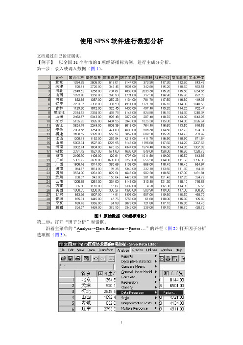 手把手教你怎么用SPSS分析数据