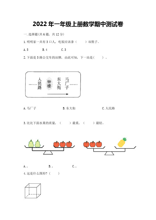 2022年一年级上册数学期中测试卷完整参考答案