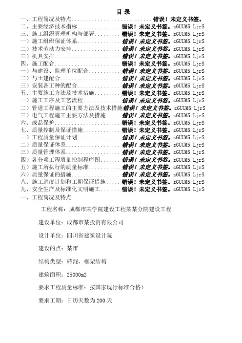 ( 工程文档)四川某电子学院学生宿舍工程电气、给排水施工组织设计(正)