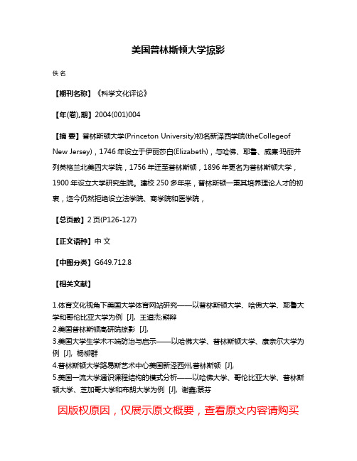 美国普林斯顿大学掠影