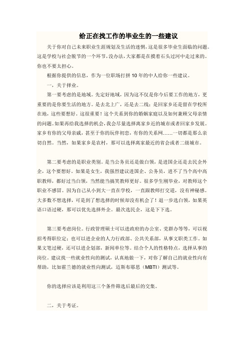 给正在找工作的毕业生的一些建议