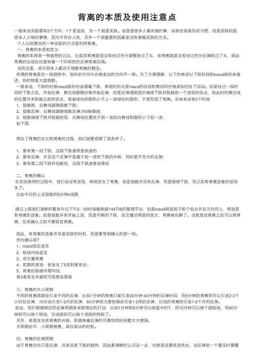 背离的本质及使用注意点