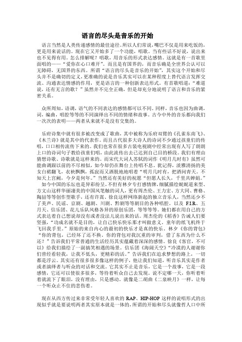 语言的尽头是音乐的开始