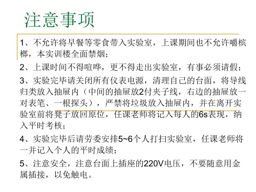 模拟电子技术实验实验一 常用仪器使用