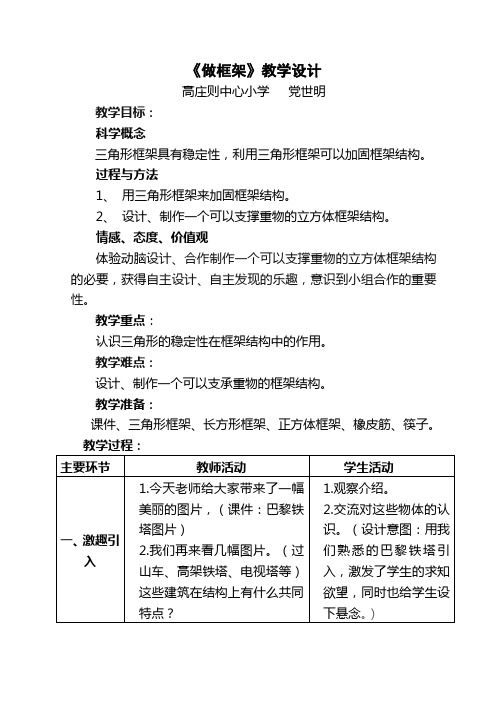 做框架教学设计及反思