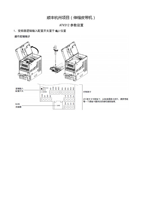 ATV312参数设置