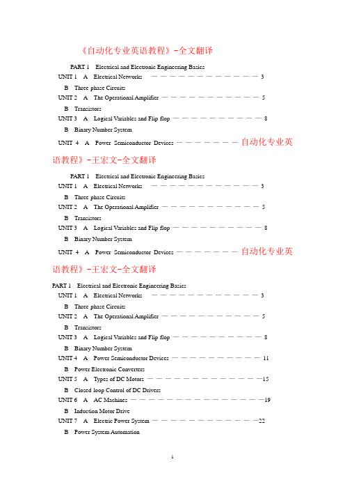 自动化专业英语教程全文翻译