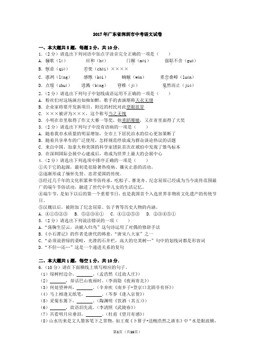 2017年广东省深圳市中考语文试卷