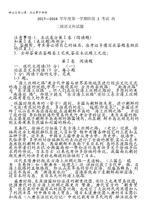 广东省汕头市达濠华桥中学、东厦中学2017-2018学年高二上学期阶段联考(二)语文试卷缺答案