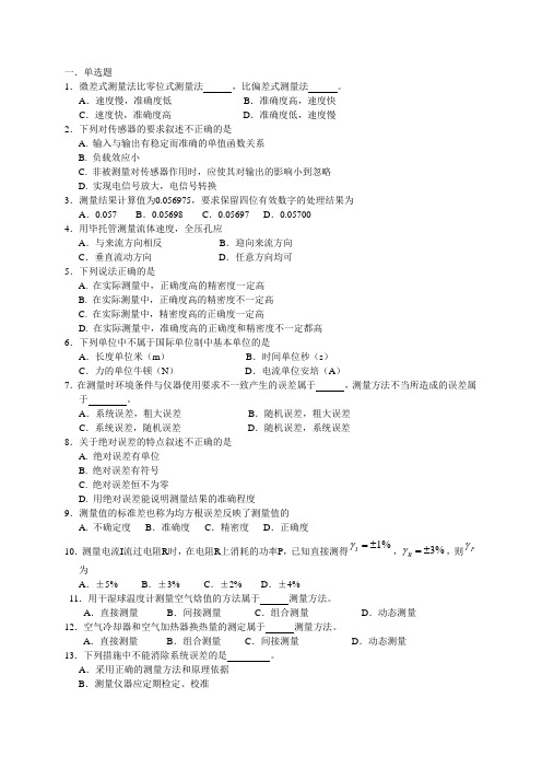 热工测量与自动控制复习2015解析