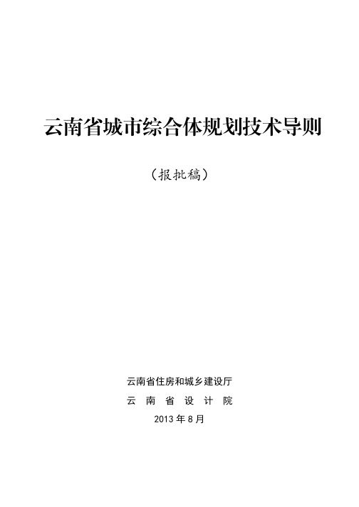 云南省城市综合体规划设计技术导则