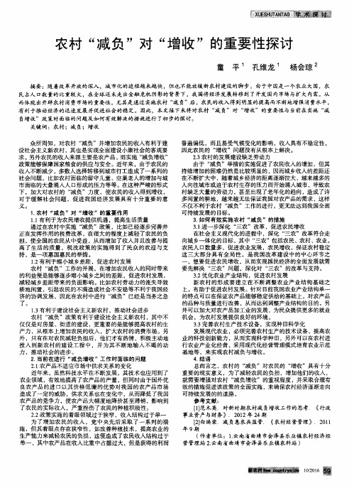 农村“减负”对“增收”的重要性探讨