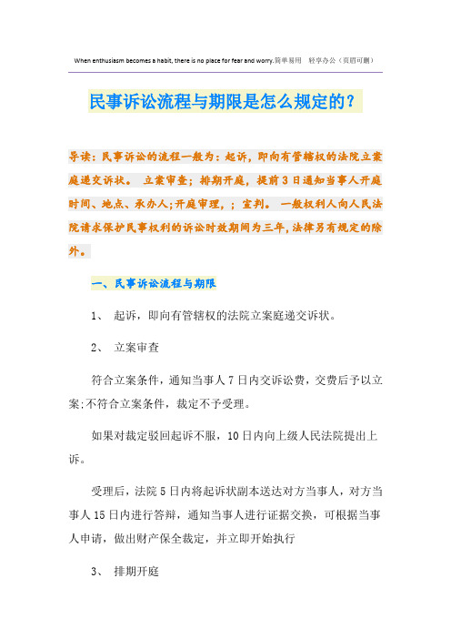 民事诉讼流程与期限是怎么规定的?