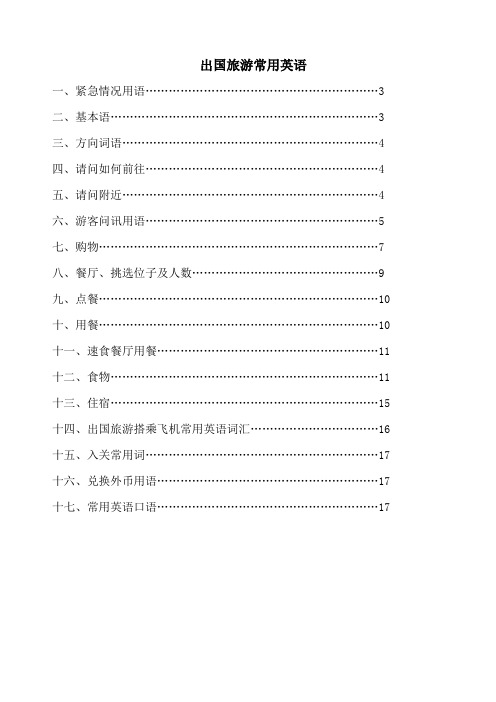 出差 旅游出国实用英语口语汇总