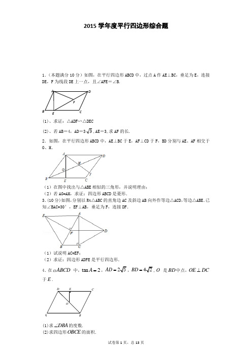 平行四边形证明经典有详解