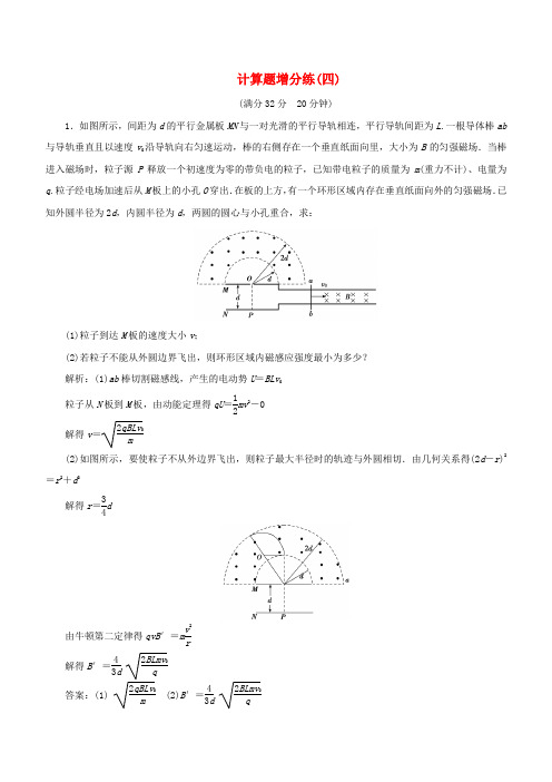 【高考快递】2019高考物理总复习计算题增分练四含答案