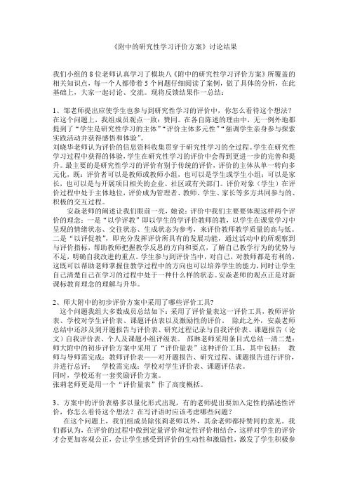 《附中的研究性学习评价方案》讨论结果