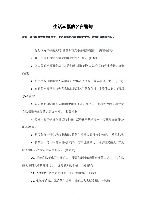 生活幸福的名言警句