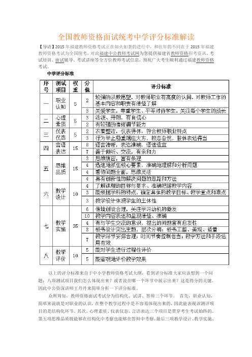 全国教师资格面试统考中学评分标准解读