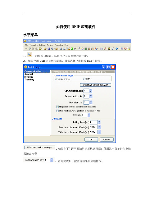 AGC应用软件使用指南培训