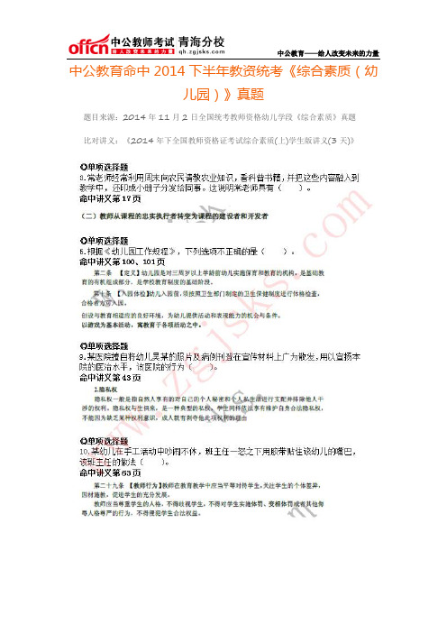 中公教育命中2014下半年教资统考《综合素质(幼儿园)》真题